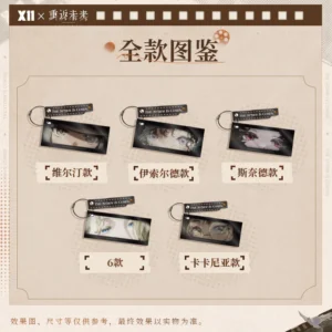 [REVERSE:1999] The Storm is Coming Storm Series Double-Layer Keychain